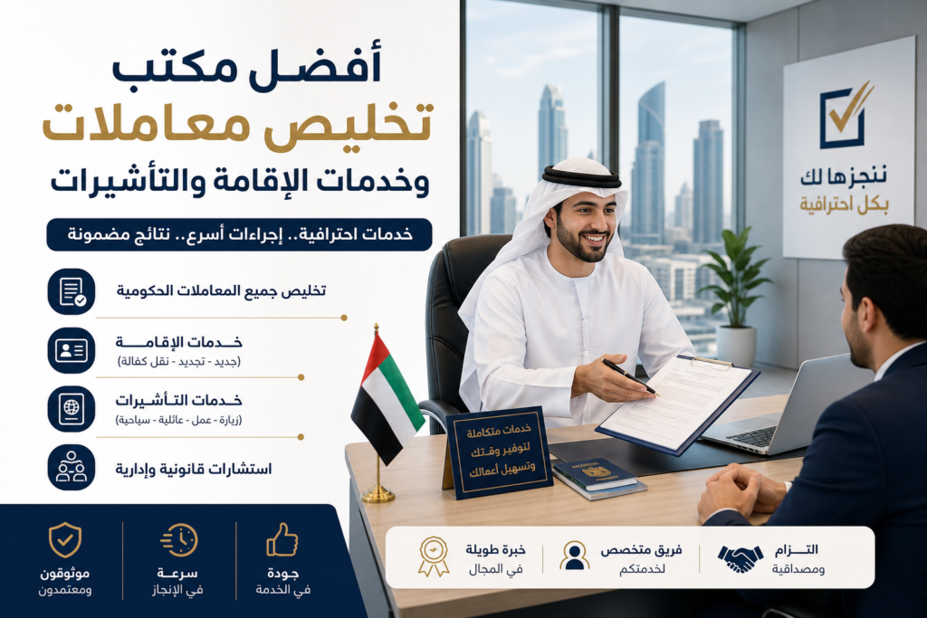 أفضل مكتب تخليص معاملات انجاز