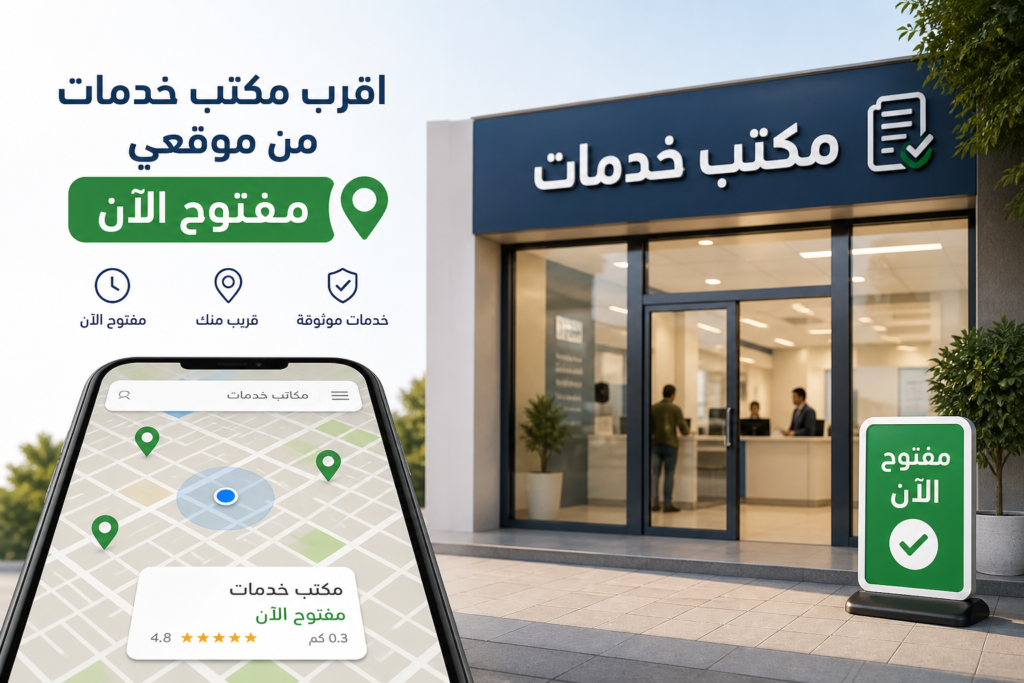 اقرب مكتب خدمات illustration