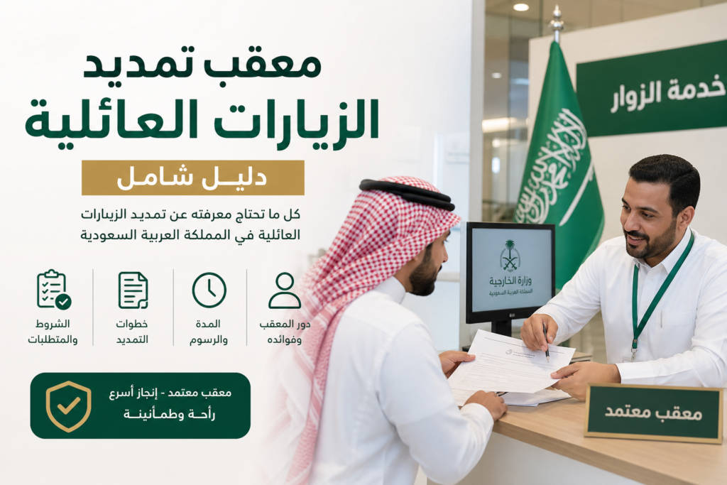 تمديد الزيارات العائلية illustration