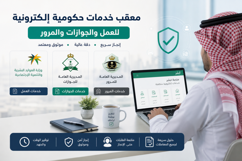 معقب خدمات حكومية الكترونية illustration