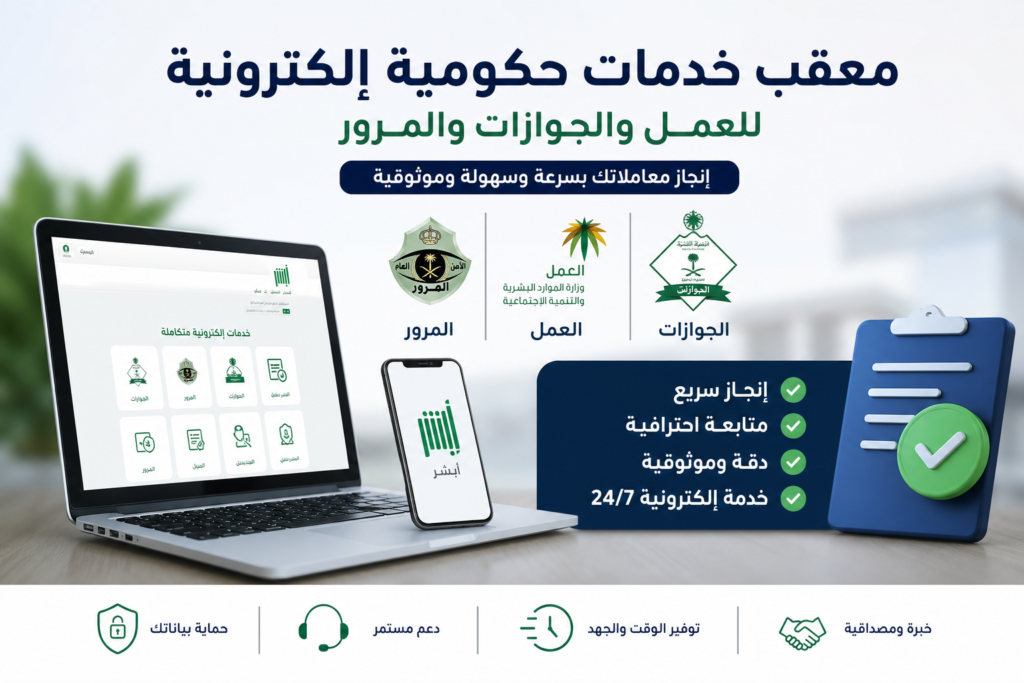 Additional معقب خدمات حكومية الكترونية illustration for معقب خدمات حكومية إلكترو