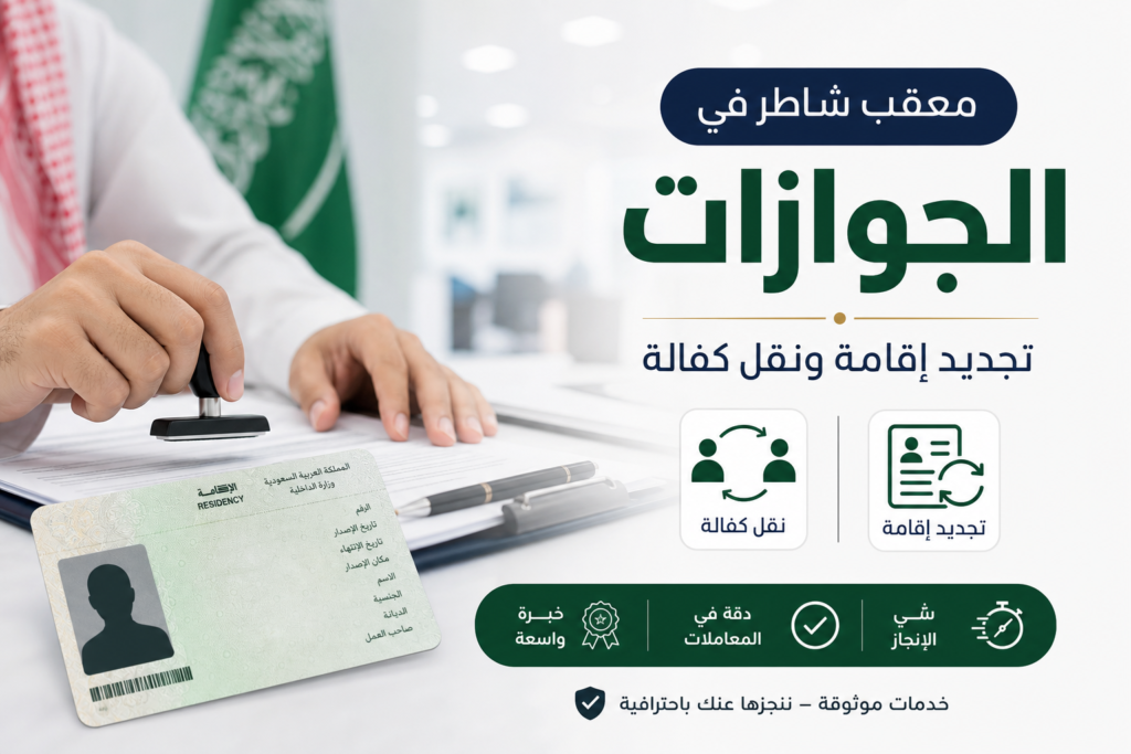 معقب شاطر في الجوازات illustration