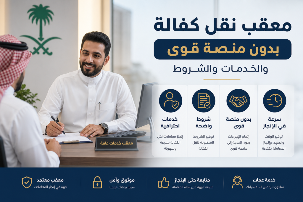 معقب نقل كفالة بدون منصة قوى illustration