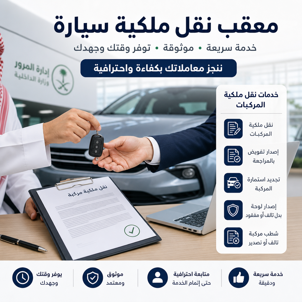معقب نقل ملكية سيارة illustration