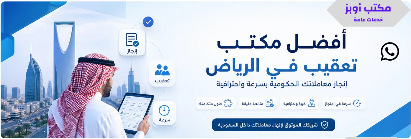 معقب خدمات عامة