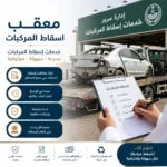 معقب اسقاط المركبات اسقاط المركبات