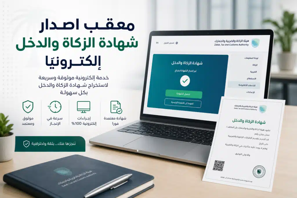 اصدار شهادة الزكاة