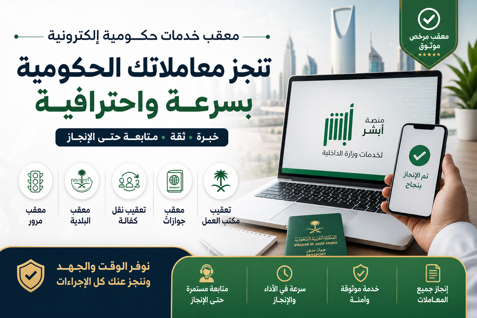 معقب خدمات حكومية الكترونية illustration for معقب خدمات حكومية إلكترونية لل
