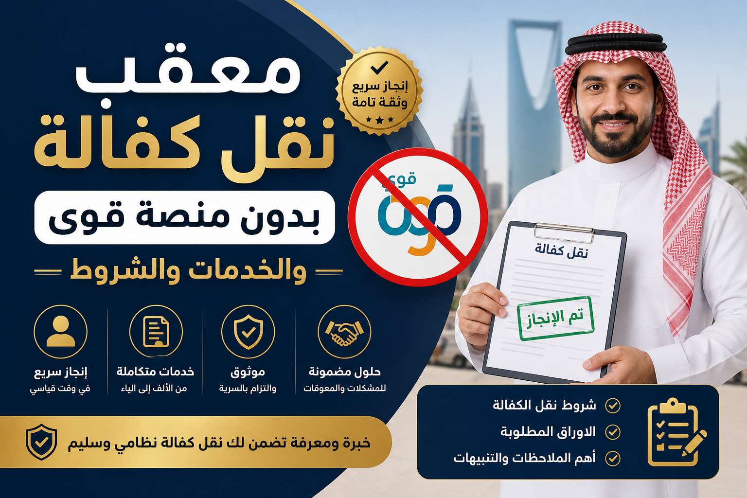Illustration of معقب نقل كفالة بدون منصة قوى والخدمات والشروط