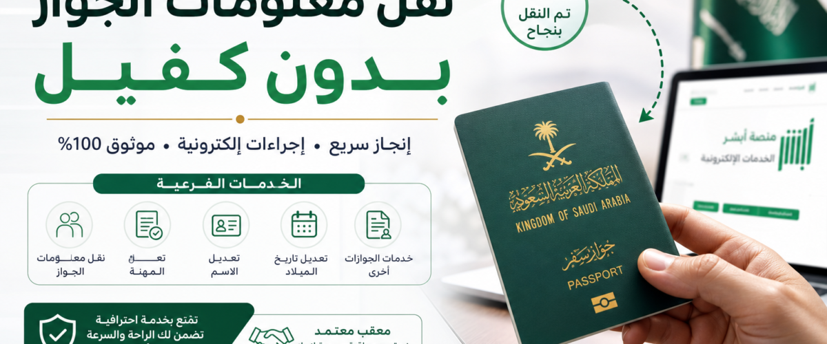 Illustration of معقب نقل معلومات الجواز بدون كفيل والخدمات الفرعية