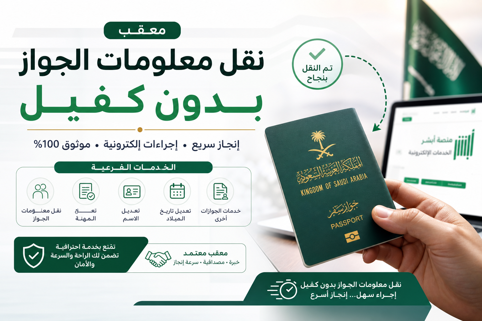 Illustration of معقب نقل معلومات الجواز بدون كفيل والخدمات الفرعية