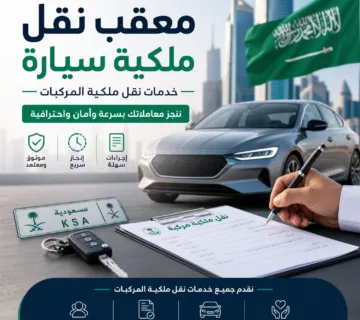 Illustration of معقب نقل ملكية سيارة وخدمات نقل ملكية المركبات
